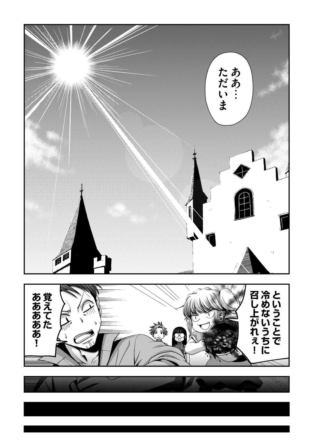 Isekai Nidome no Ossan, Dou Kangaete mo Koukousei Yuusha Yori Tsuyoi Chapter 20 28ページ