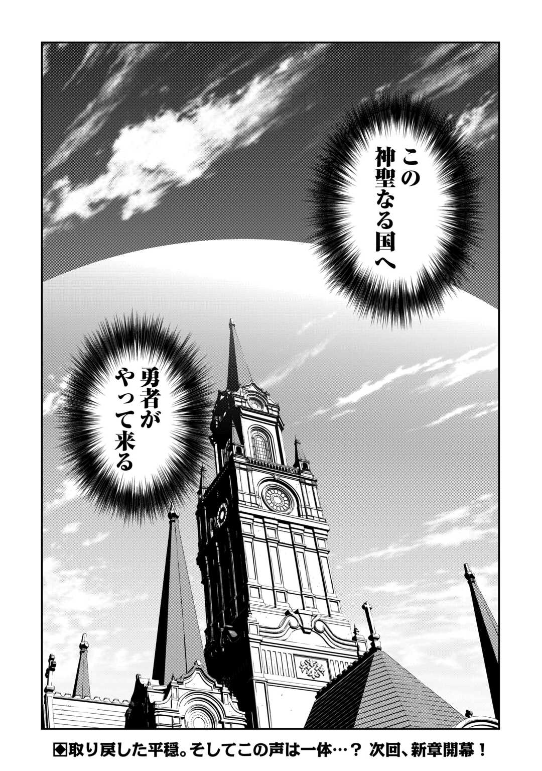 Isekai Nidome no Ossan, Dou Kangaete mo Koukousei Yuusha Yori Tsuyoi Chapter 20 30ページ