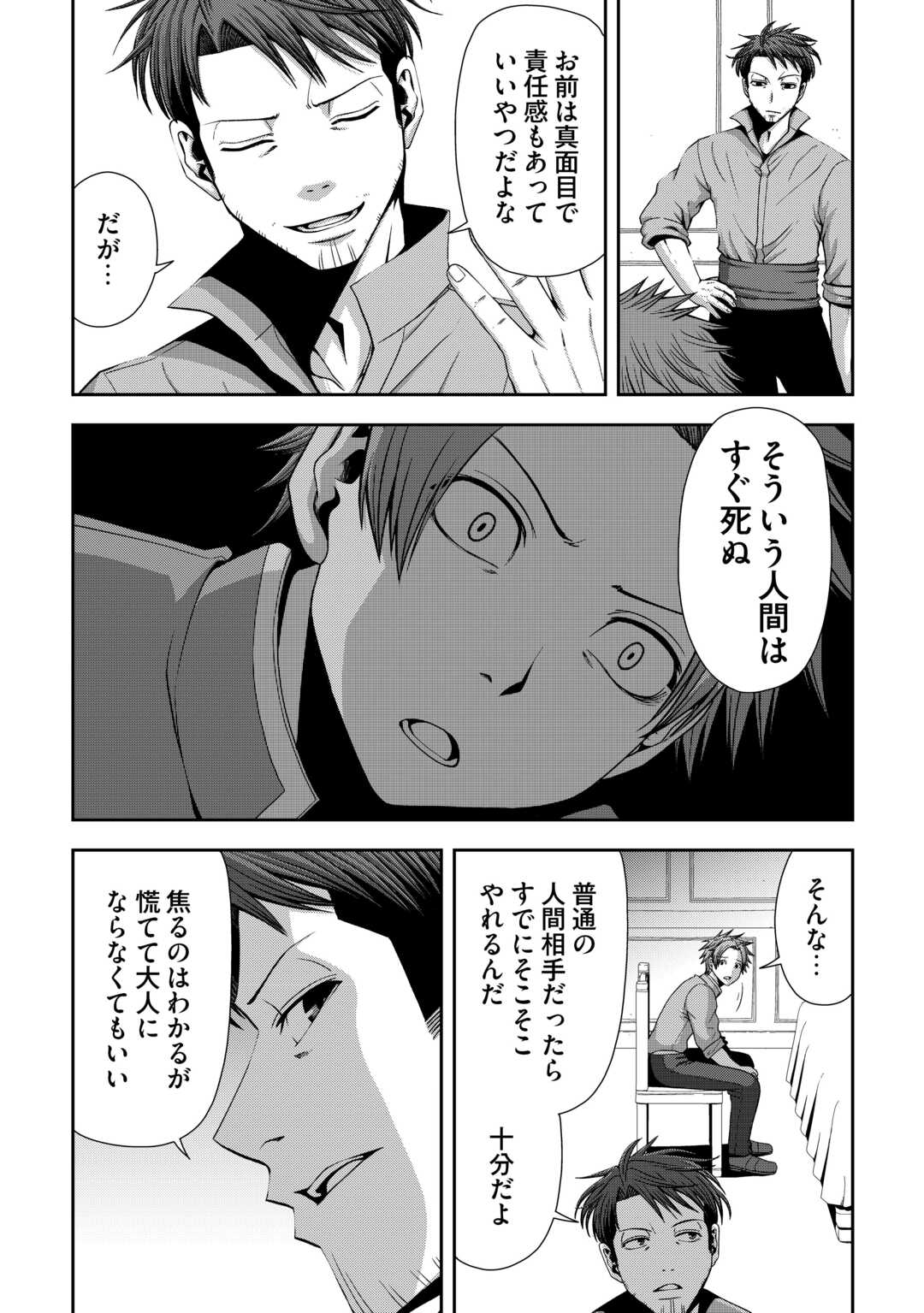 Isekai Nidome no Ossan, Dou Kangaete mo Koukousei Yuusha Yori Tsuyoi Chapter 20 5ページ