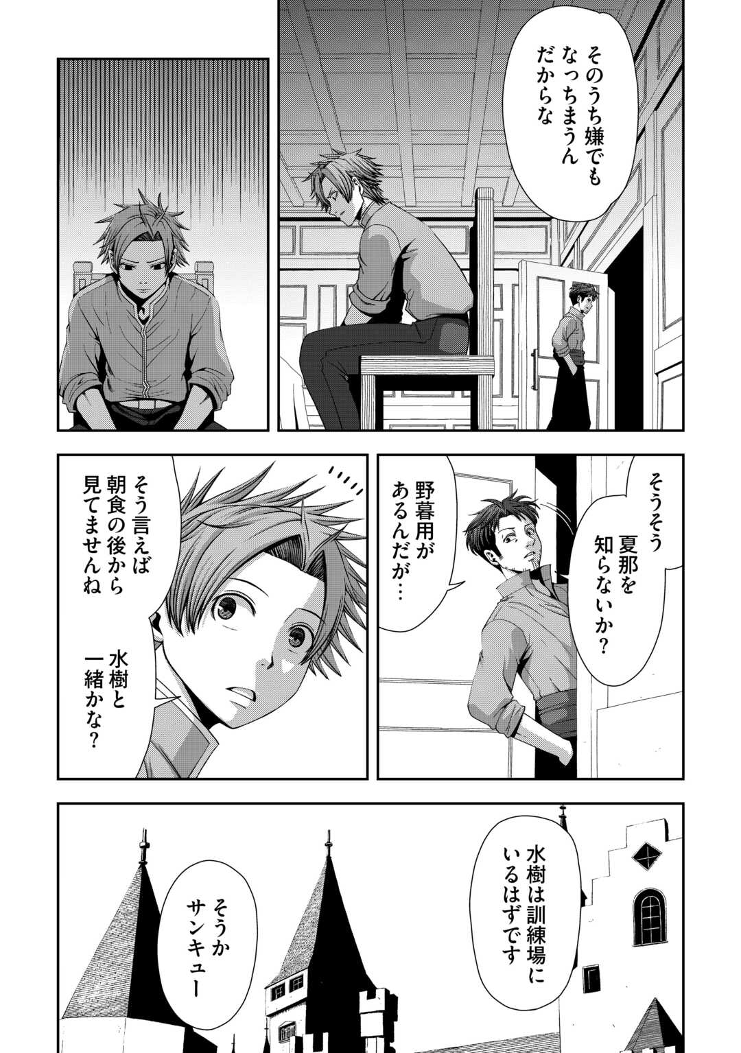Isekai Nidome no Ossan, Dou Kangaete mo Koukousei Yuusha Yori Tsuyoi Chapter 20 6ページ