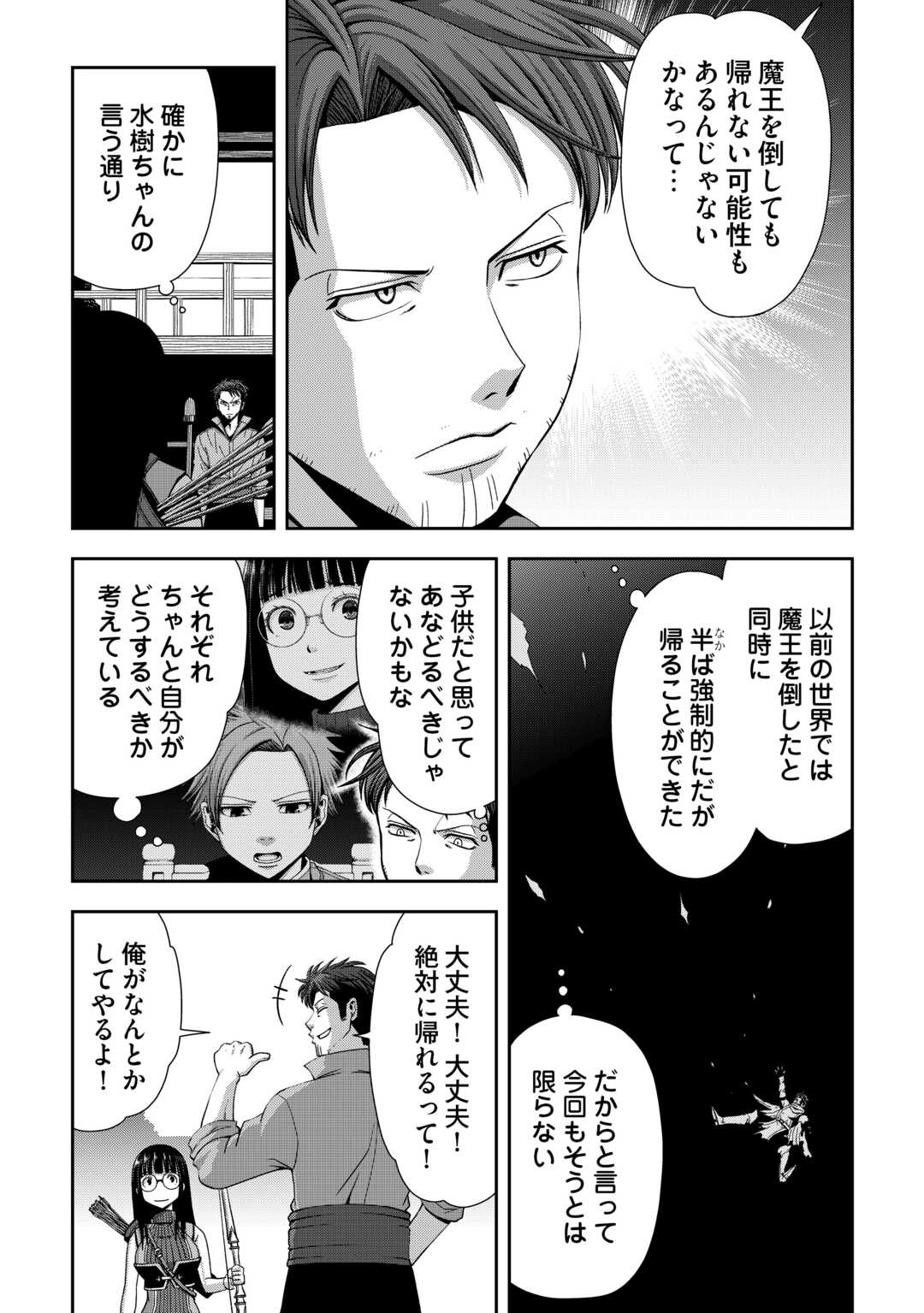Isekai Nidome no Ossan, Dou Kangaete mo Koukousei Yuusha Yori Tsuyoi Chapter 20 9ページ