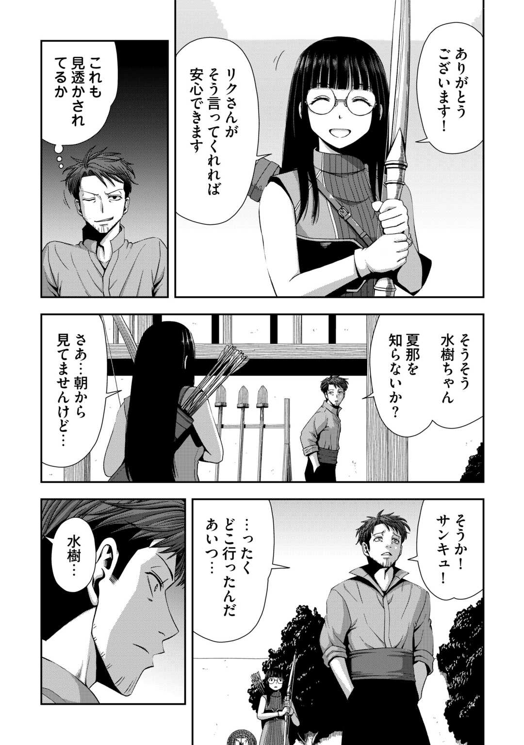 Isekai Nidome no Ossan, Dou Kangaete mo Koukousei Yuusha Yori Tsuyoi Chapter 20 10ページ