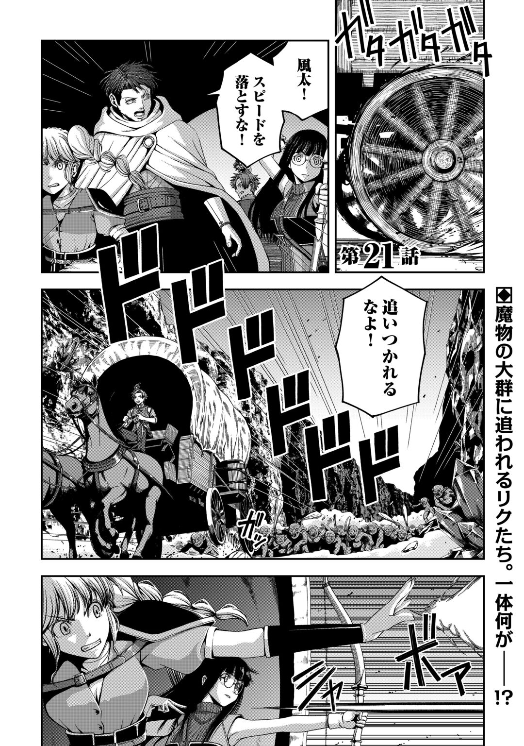 Isekai Nidome no Ossan, Dou Kangaete mo Koukousei Yuusha Yori Tsuyoi Chapter 21 1ページ