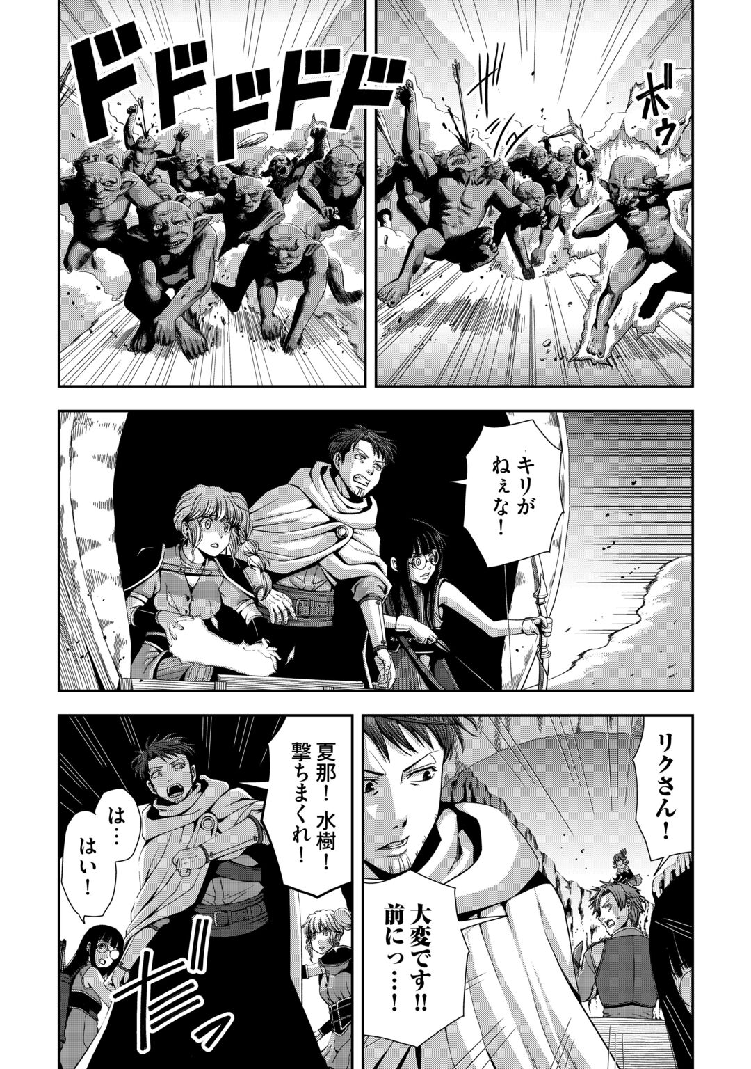 Isekai Nidome no Ossan, Dou Kangaete mo Koukousei Yuusha Yori Tsuyoi Chapter 21 2ページ