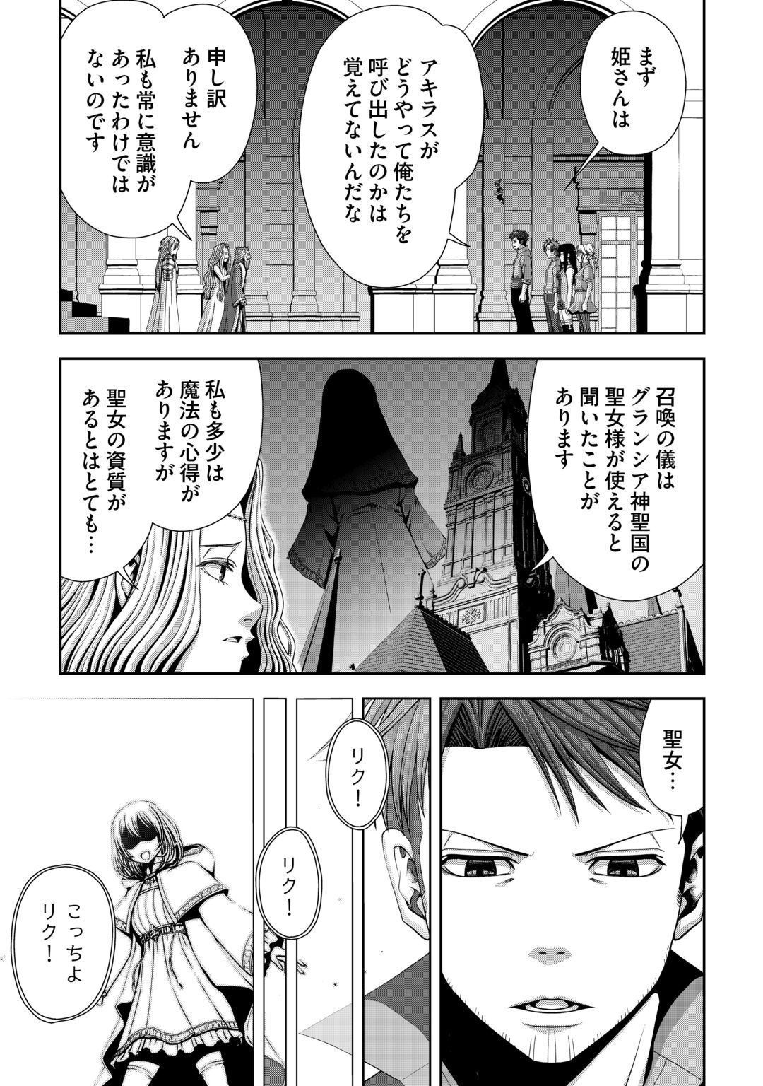Isekai Nidome no Ossan, Dou Kangaete mo Koukousei Yuusha Yori Tsuyoi Chapter 21 11ページ