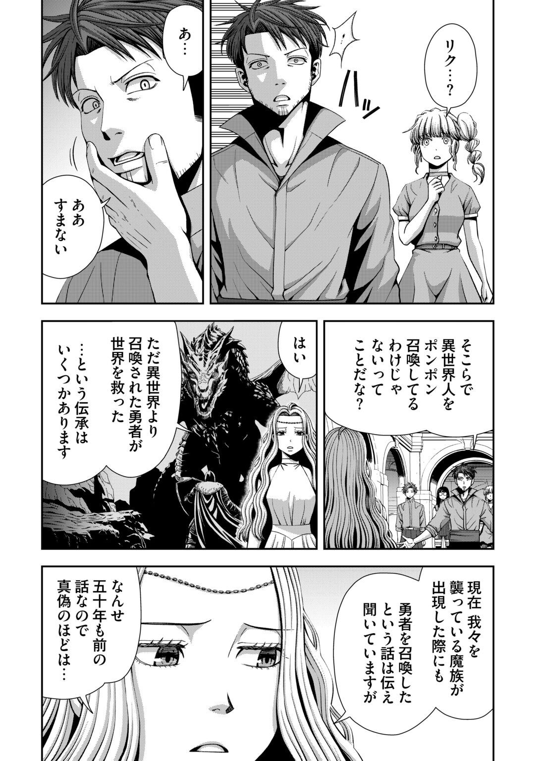 Isekai Nidome no Ossan, Dou Kangaete mo Koukousei Yuusha Yori Tsuyoi Chapter 21 12ページ