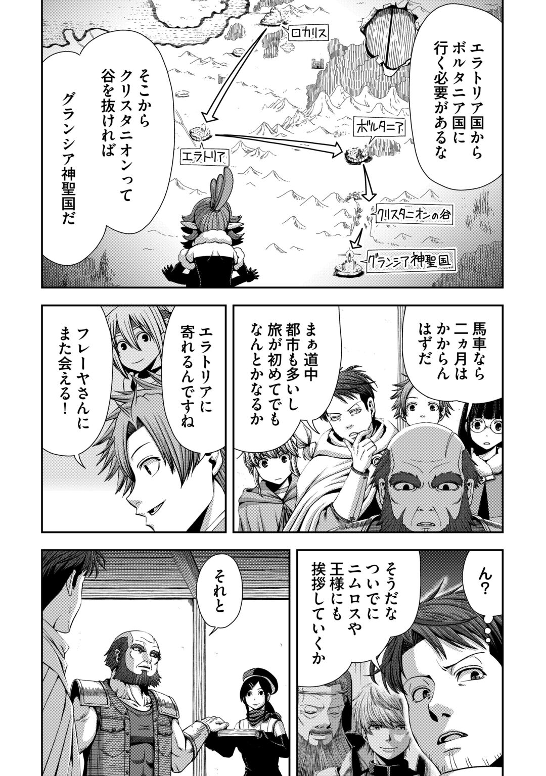 Isekai Nidome no Ossan, Dou Kangaete mo Koukousei Yuusha Yori Tsuyoi Chapter 21 16ページ