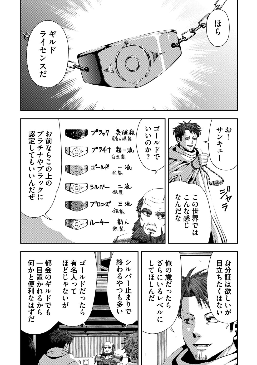 Isekai Nidome no Ossan, Dou Kangaete mo Koukousei Yuusha Yori Tsuyoi Chapter 21 17ページ