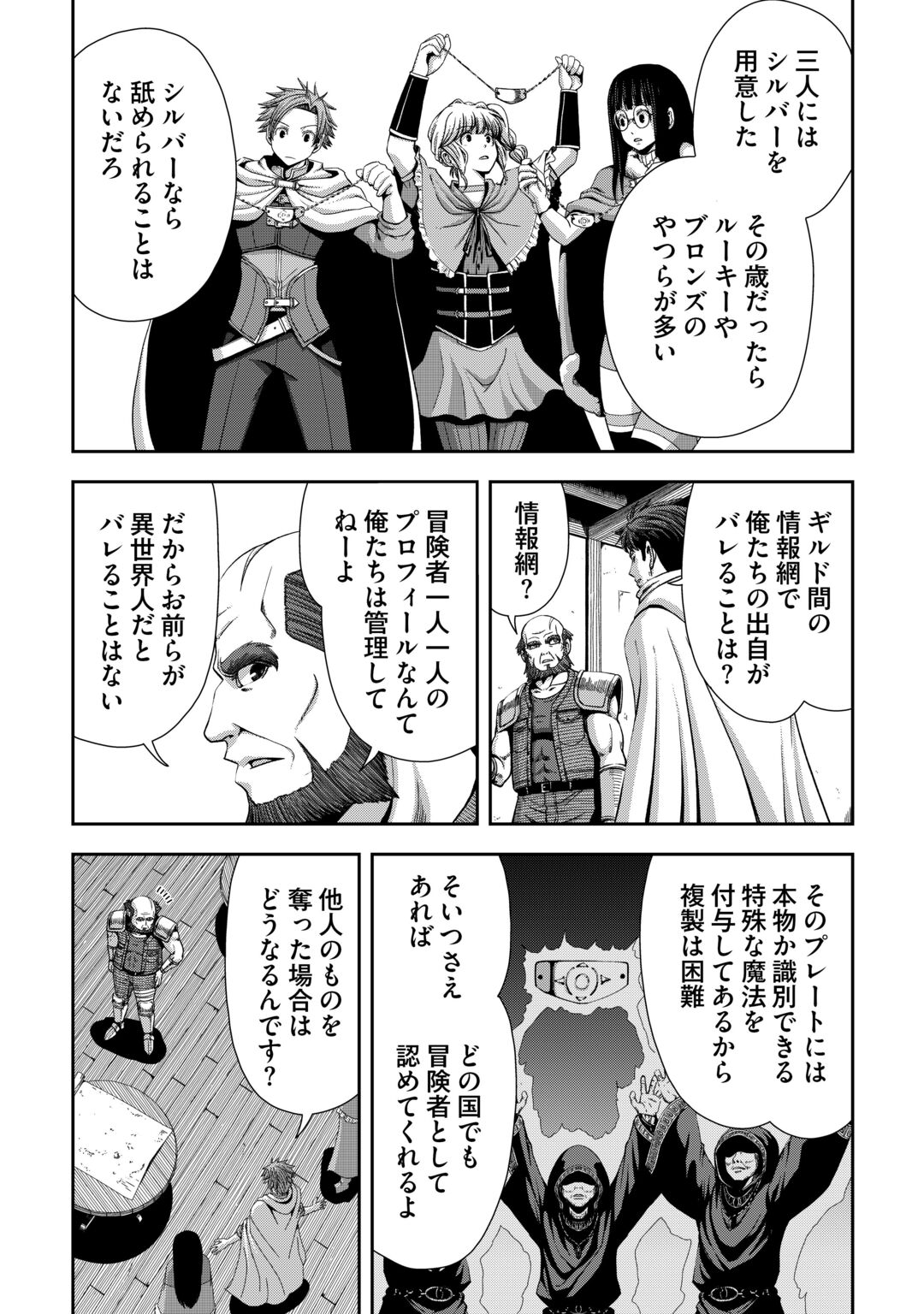 Isekai Nidome no Ossan, Dou Kangaete mo Koukousei Yuusha Yori Tsuyoi Chapter 21 18ページ