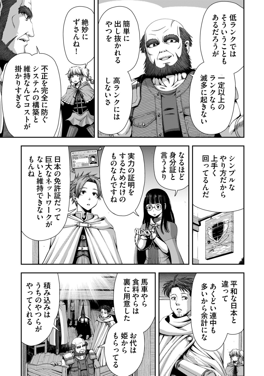 Isekai Nidome no Ossan, Dou Kangaete mo Koukousei Yuusha Yori Tsuyoi Chapter 21 19ページ