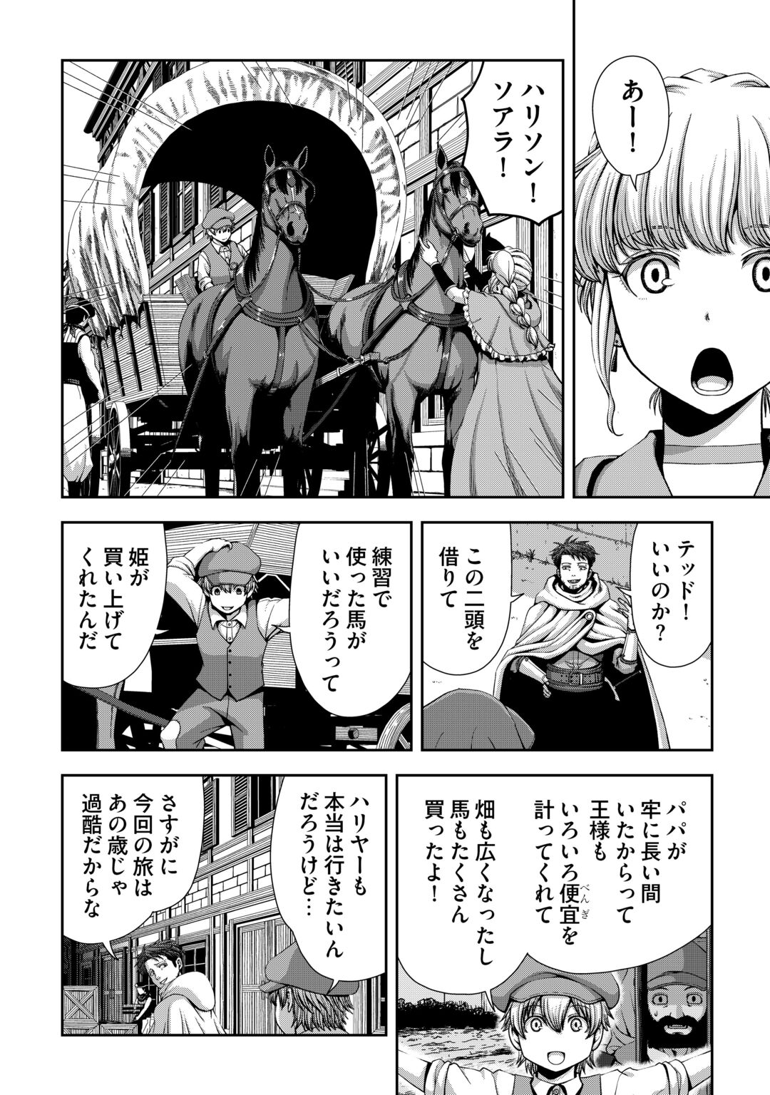Isekai Nidome no Ossan, Dou Kangaete mo Koukousei Yuusha Yori Tsuyoi Chapter 21 20ページ