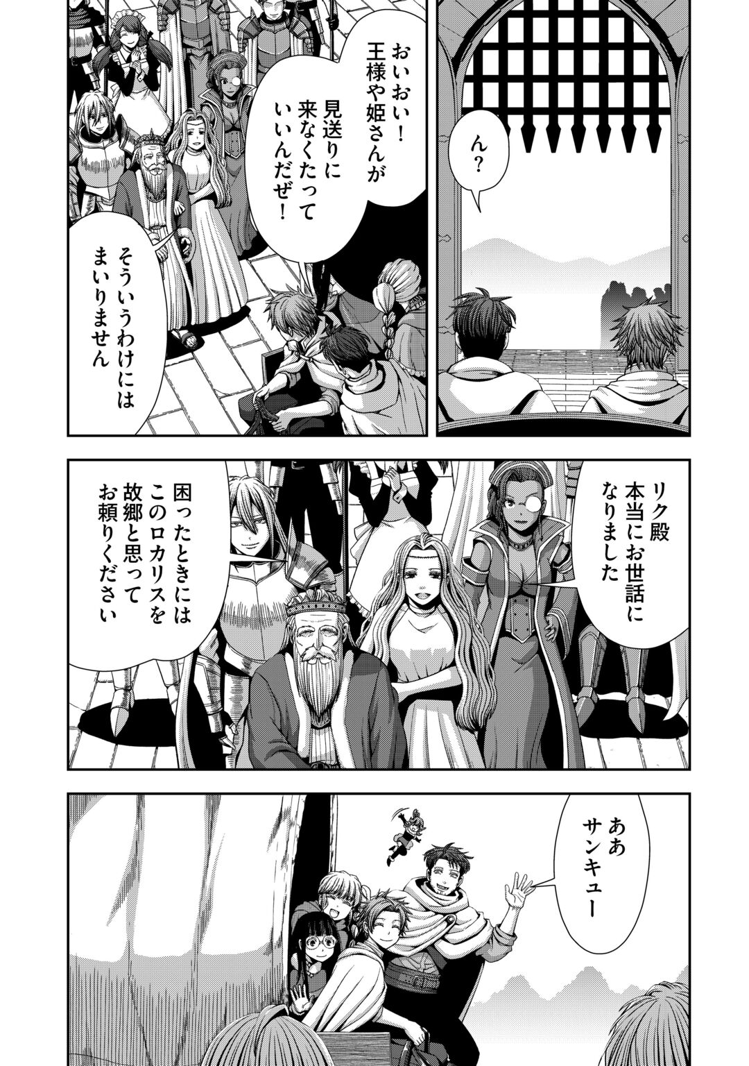 Isekai Nidome no Ossan, Dou Kangaete mo Koukousei Yuusha Yori Tsuyoi Chapter 21 23ページ
