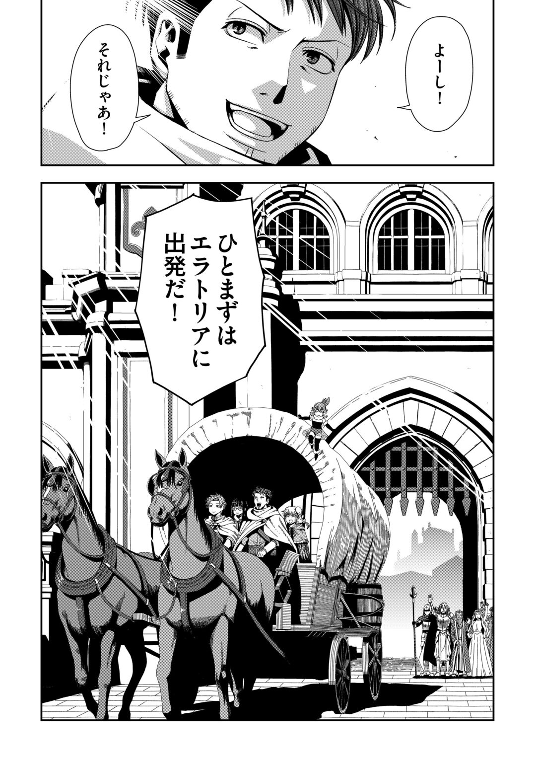 Isekai Nidome no Ossan, Dou Kangaete mo Koukousei Yuusha Yori Tsuyoi Chapter 21 24ページ