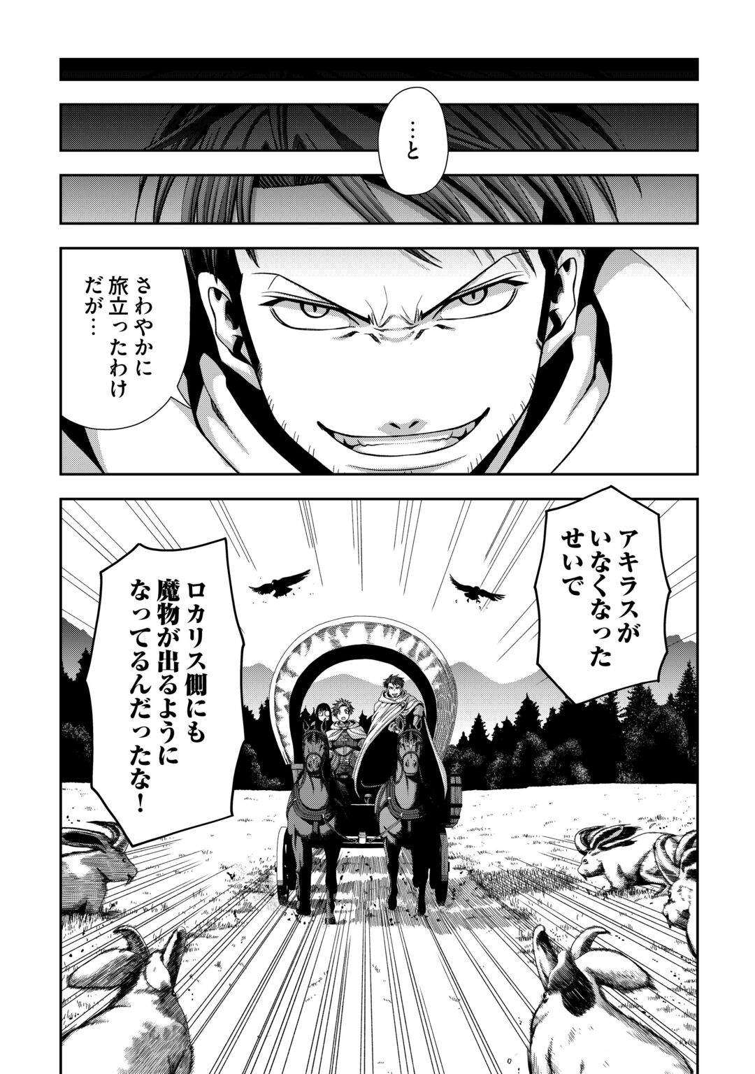 Isekai Nidome no Ossan, Dou Kangaete mo Koukousei Yuusha Yori Tsuyoi Chapter 21 25ページ