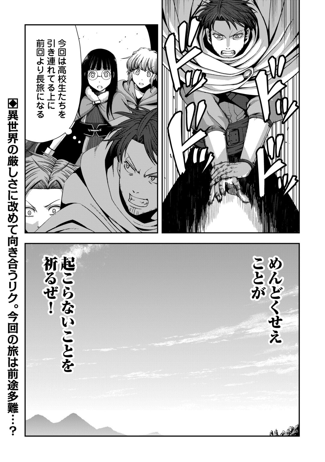 Isekai Nidome no Ossan, Dou Kangaete mo Koukousei Yuusha Yori Tsuyoi Chapter 21 26ページ