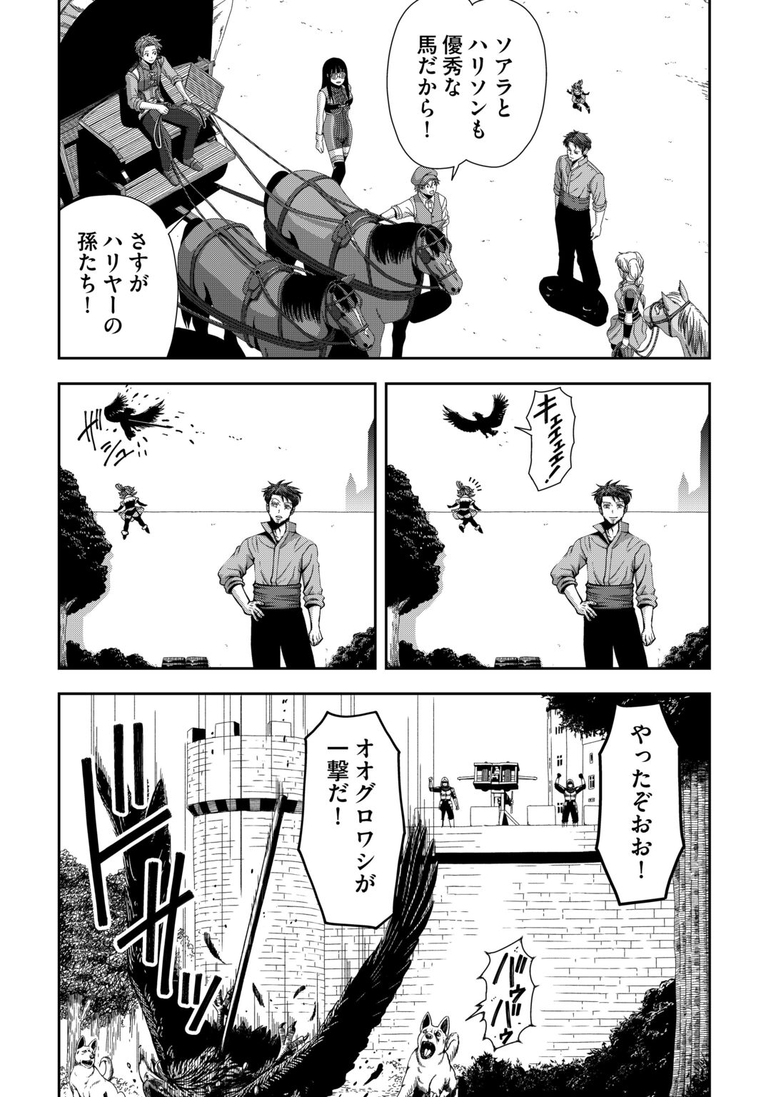 Isekai Nidome no Ossan, Dou Kangaete mo Koukousei Yuusha Yori Tsuyoi Chapter 21 7ページ