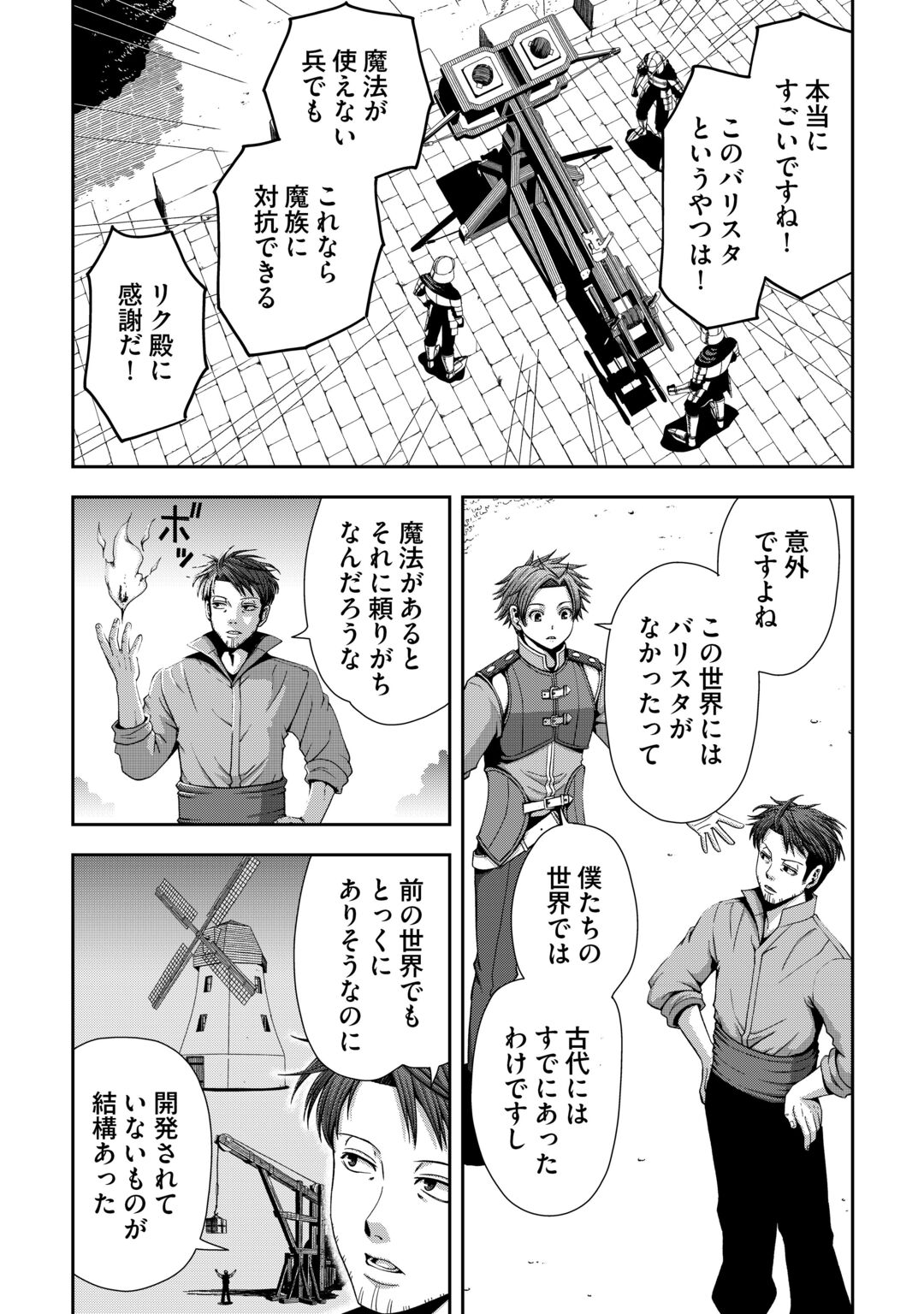 Isekai Nidome no Ossan, Dou Kangaete mo Koukousei Yuusha Yori Tsuyoi Chapter 21 8ページ