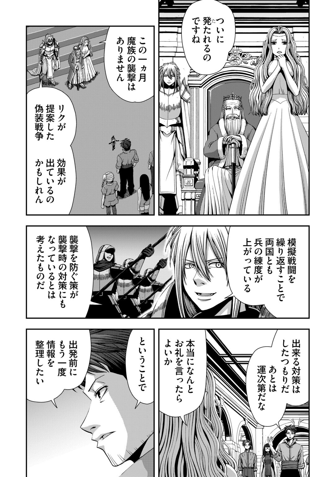 Isekai Nidome no Ossan, Dou Kangaete mo Koukousei Yuusha Yori Tsuyoi Chapter 21 10ページ