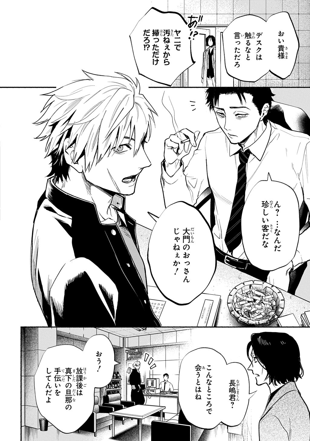 Shinigami: Shibito Magire Chapter 9.5 2ページ