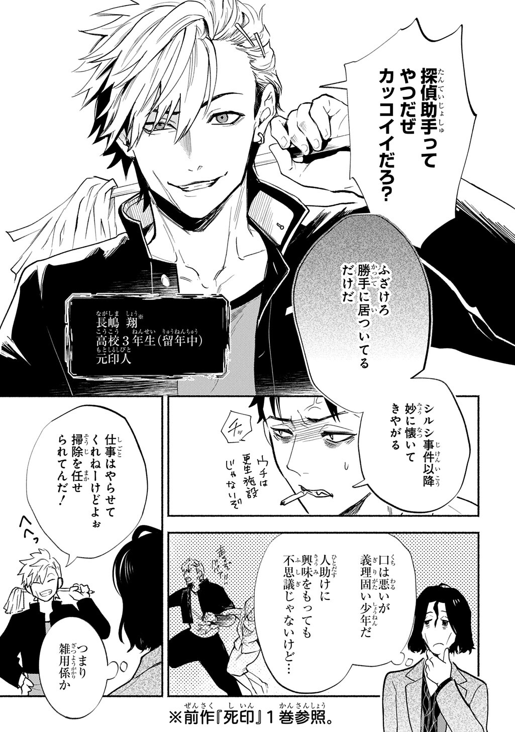 Shinigami: Shibito Magire Chapter 9.5 3ページ
