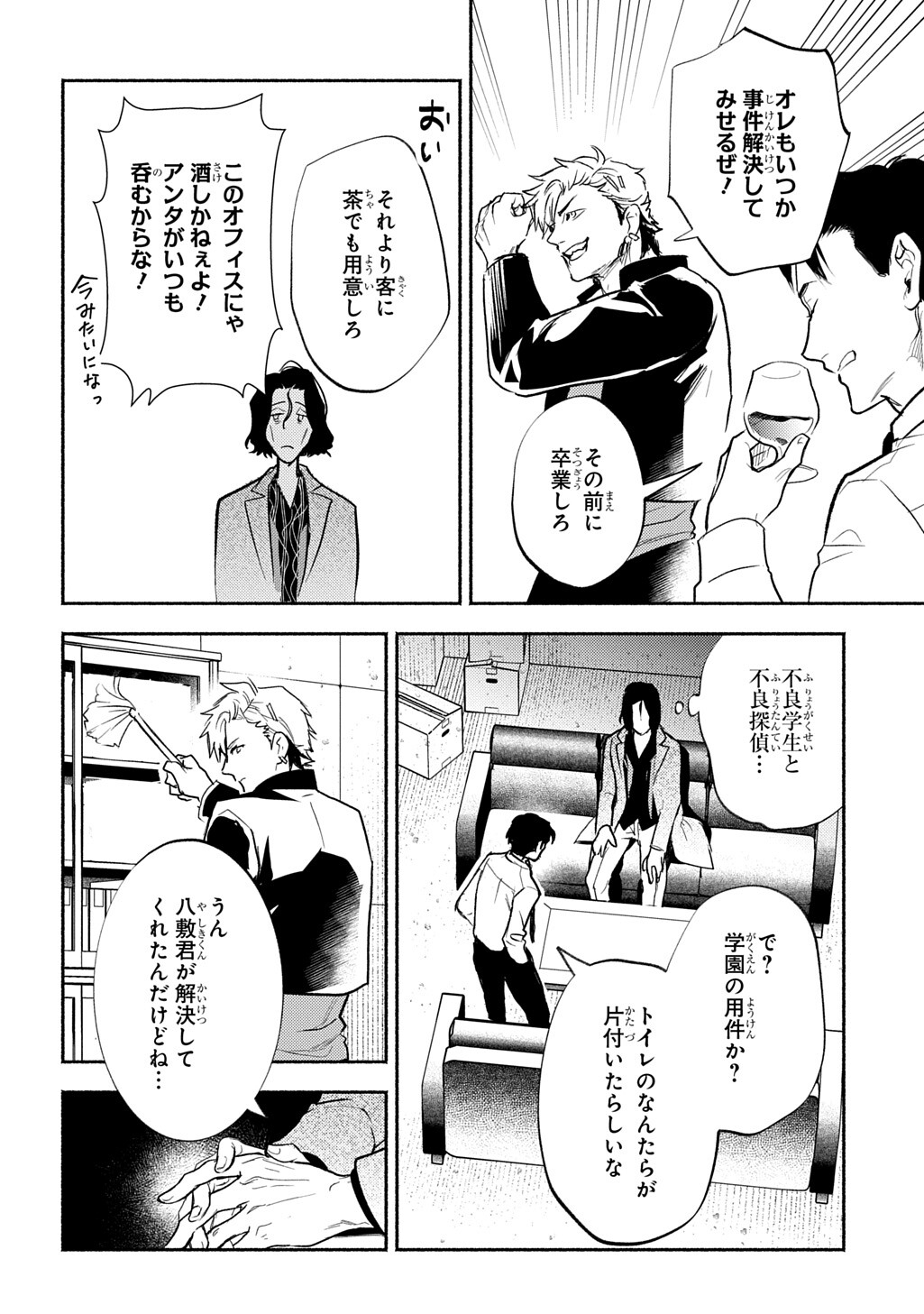 Shinigami: Shibito Magire Chapter 9.5 4ページ