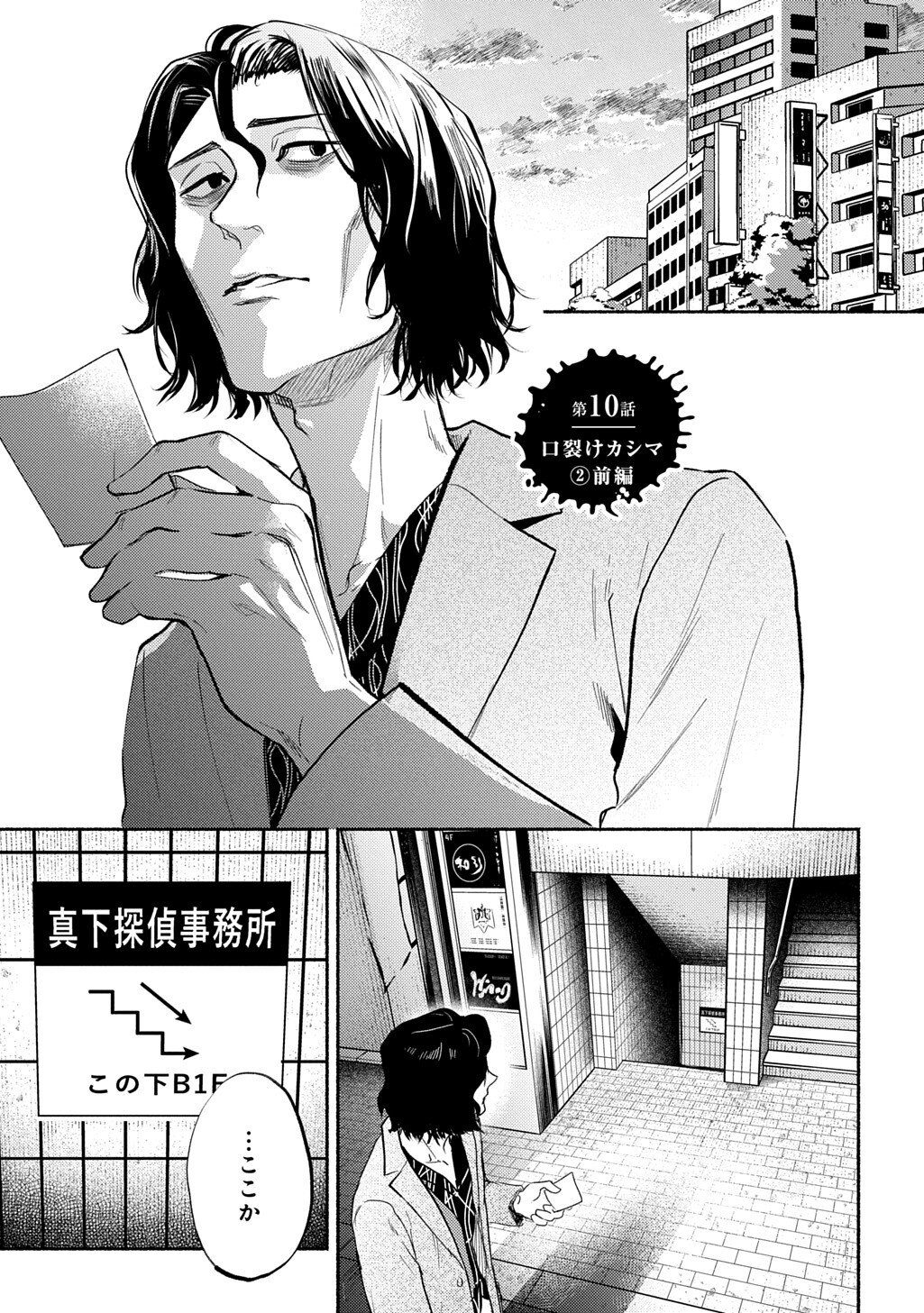 Shinigami: Shibito Magire Chapter 10.1 1ページ