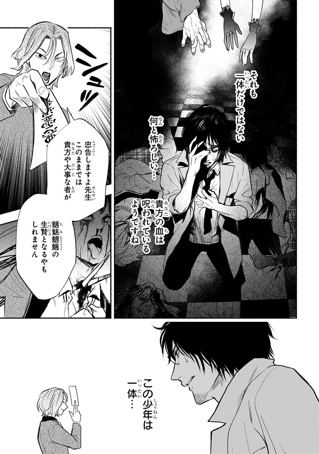 Shinigami: Shibito Magire Chapter 10.1 11ページ