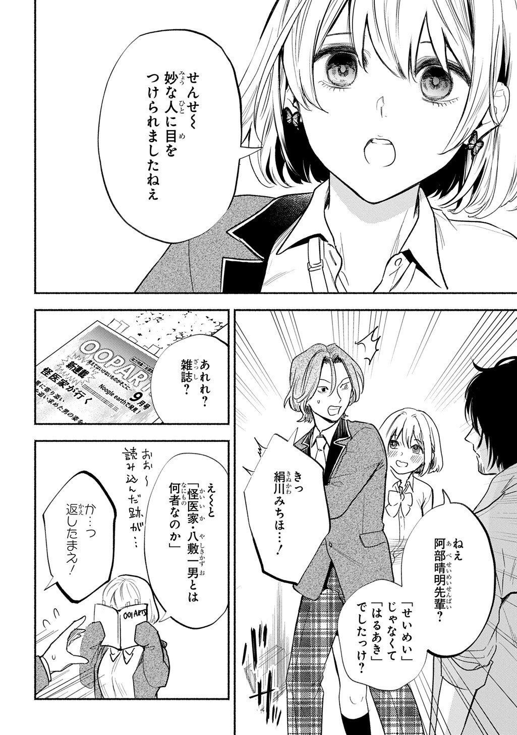 Shinigami: Shibito Magire Chapter 10.1 12ページ