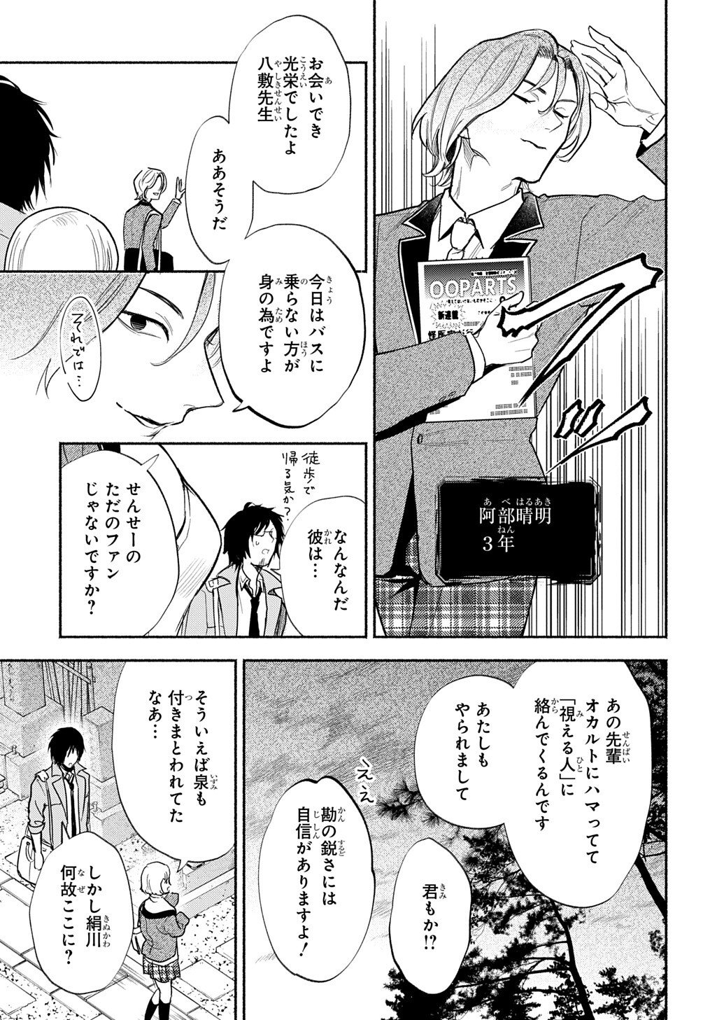 Shinigami: Shibito Magire Chapter 10.1 13ページ