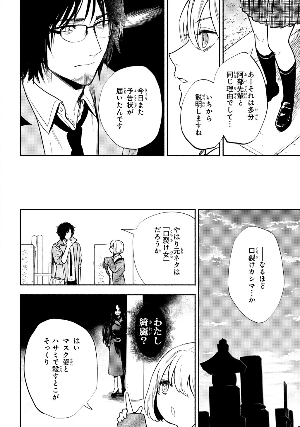 Shinigami: Shibito Magire Chapter 10.1 14ページ