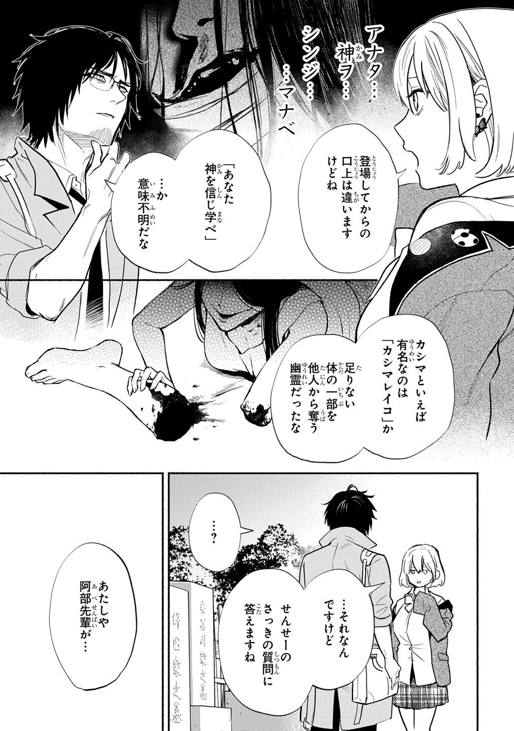 Shinigami: Shibito Magire Chapter 10.1 15ページ