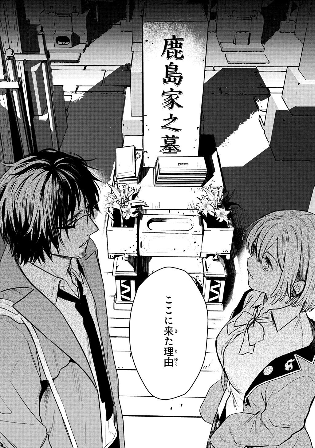 Shinigami: Shibito Magire Chapter 10.1 16ページ
