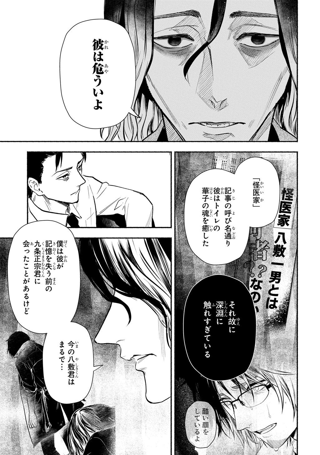 Shinigami: Shibito Magire Chapter 10.1 5ページ