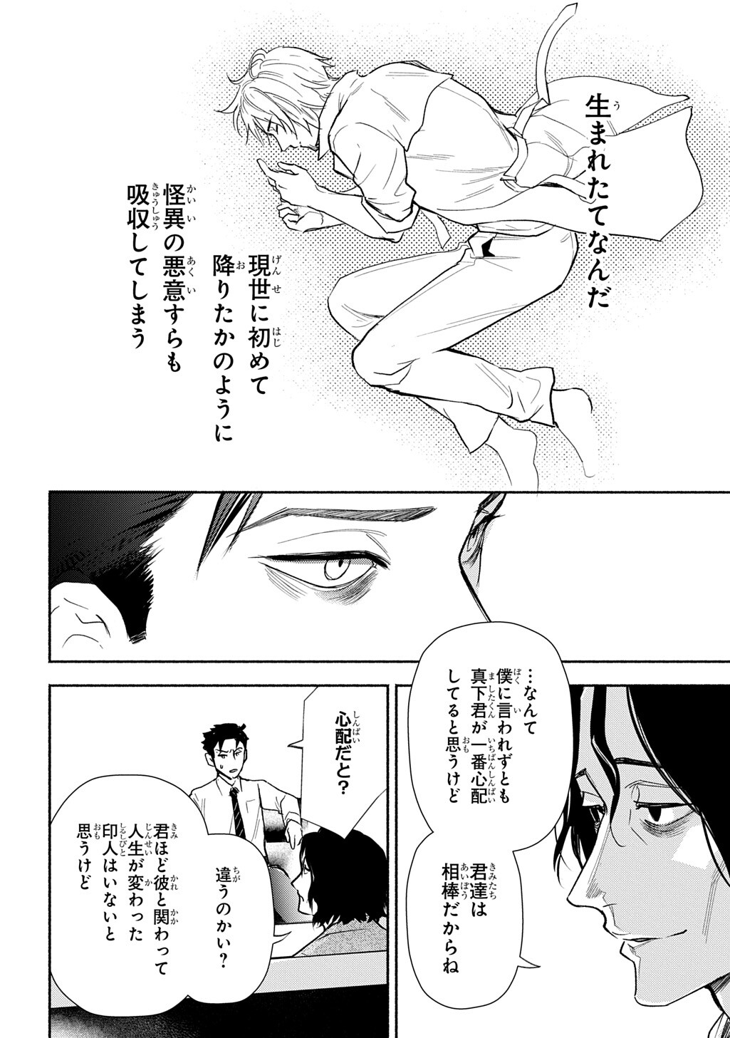 Shinigami: Shibito Magire Chapter 10.1 6ページ