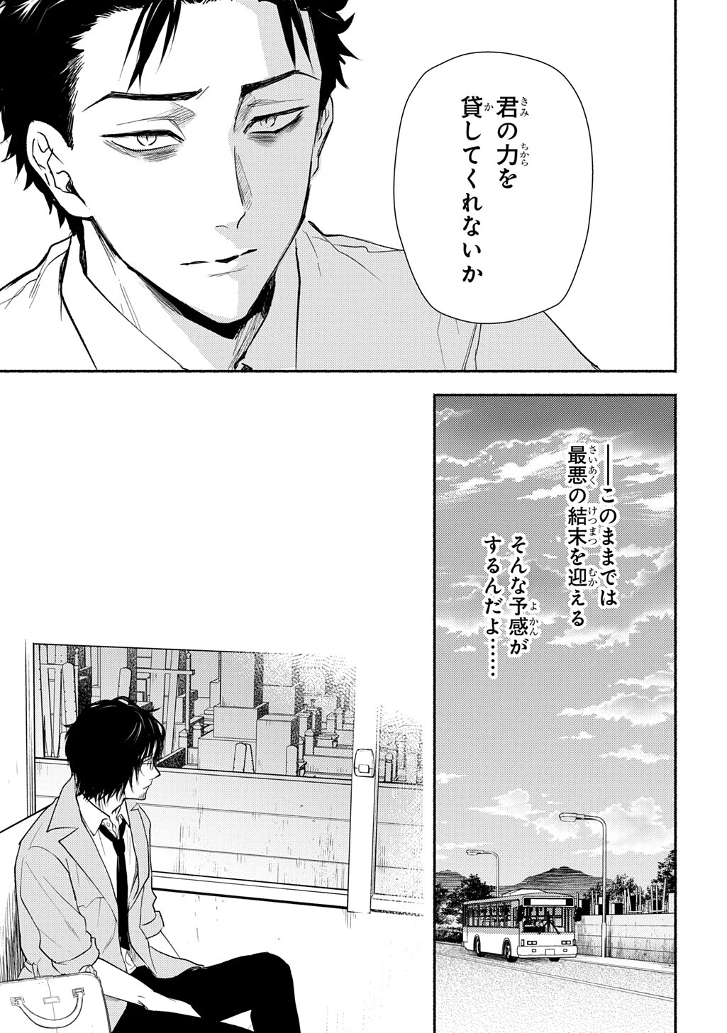 Shinigami: Shibito Magire Chapter 10.1 7ページ