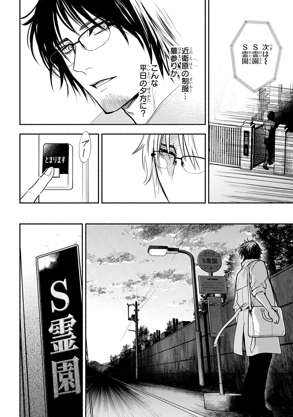 Shinigami: Shibito Magire Chapter 10.1 8ページ
