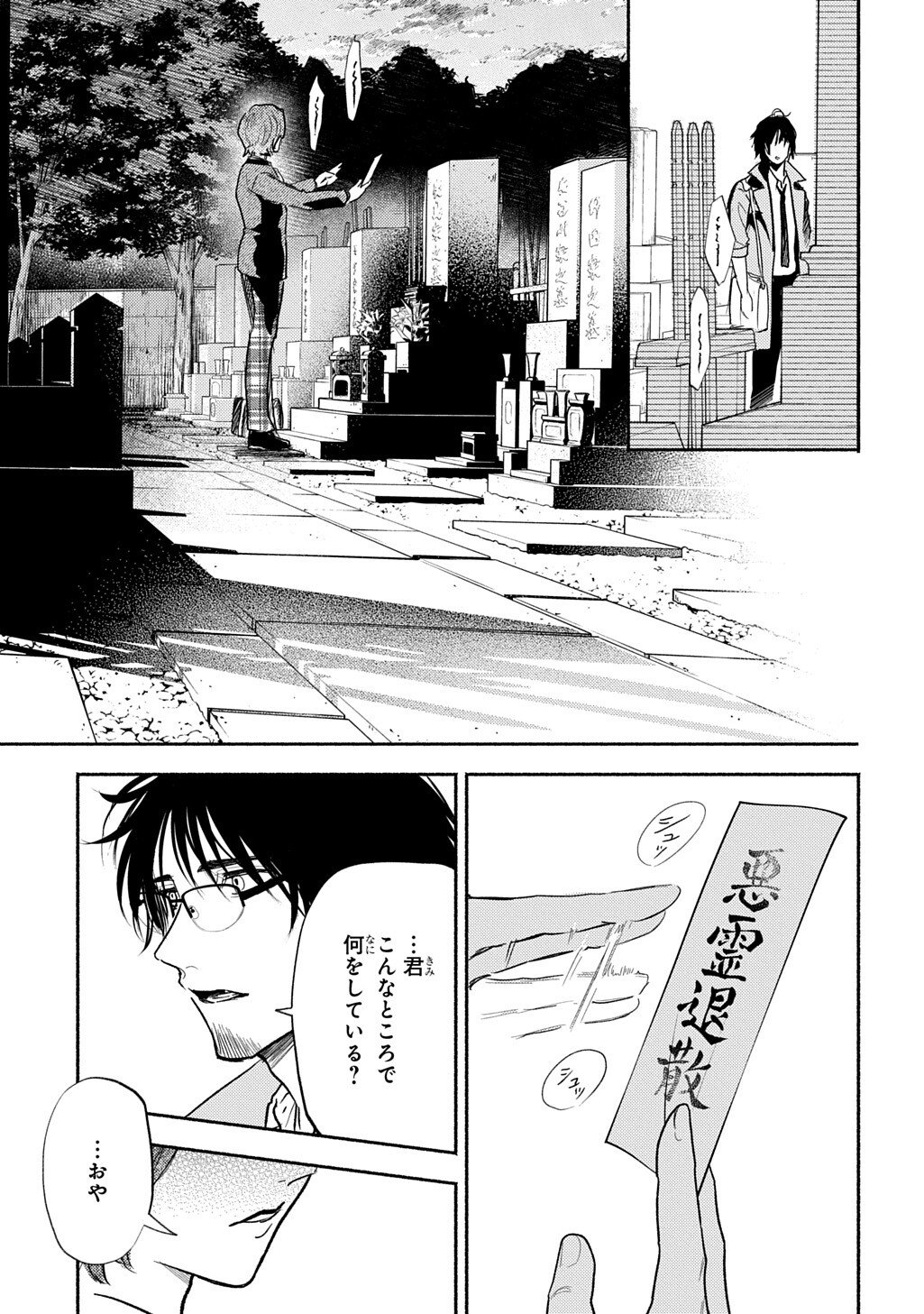 Shinigami: Shibito Magire Chapter 10.1 9ページ