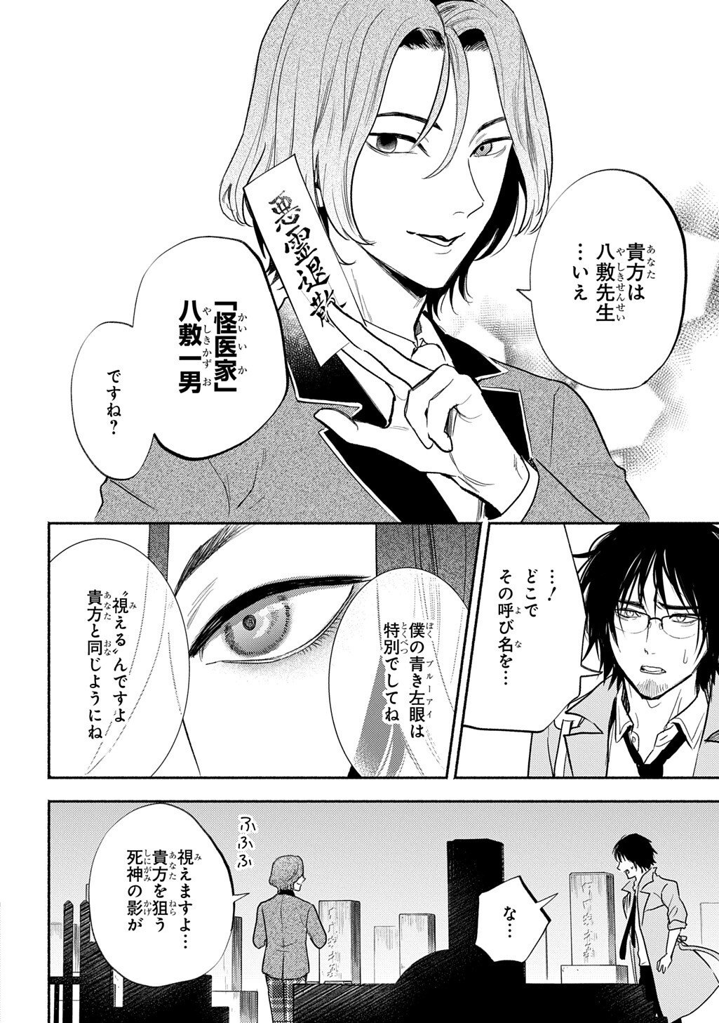Shinigami: Shibito Magire Chapter 10.1 10ページ