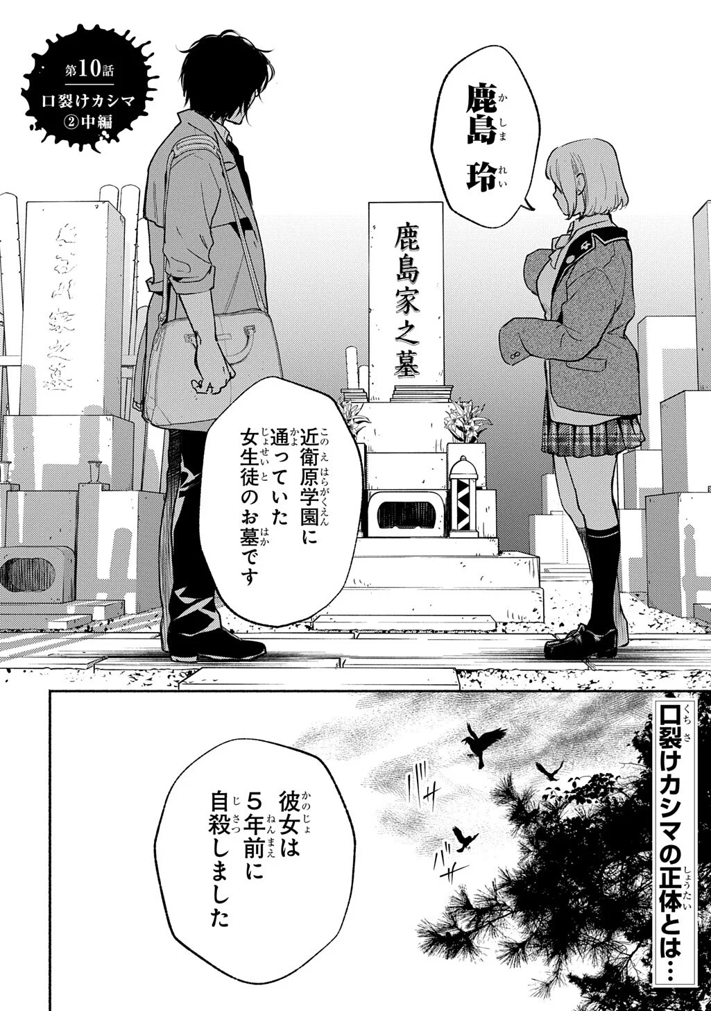 Shinigami: Shibito Magire Chapter 10.2 1ページ