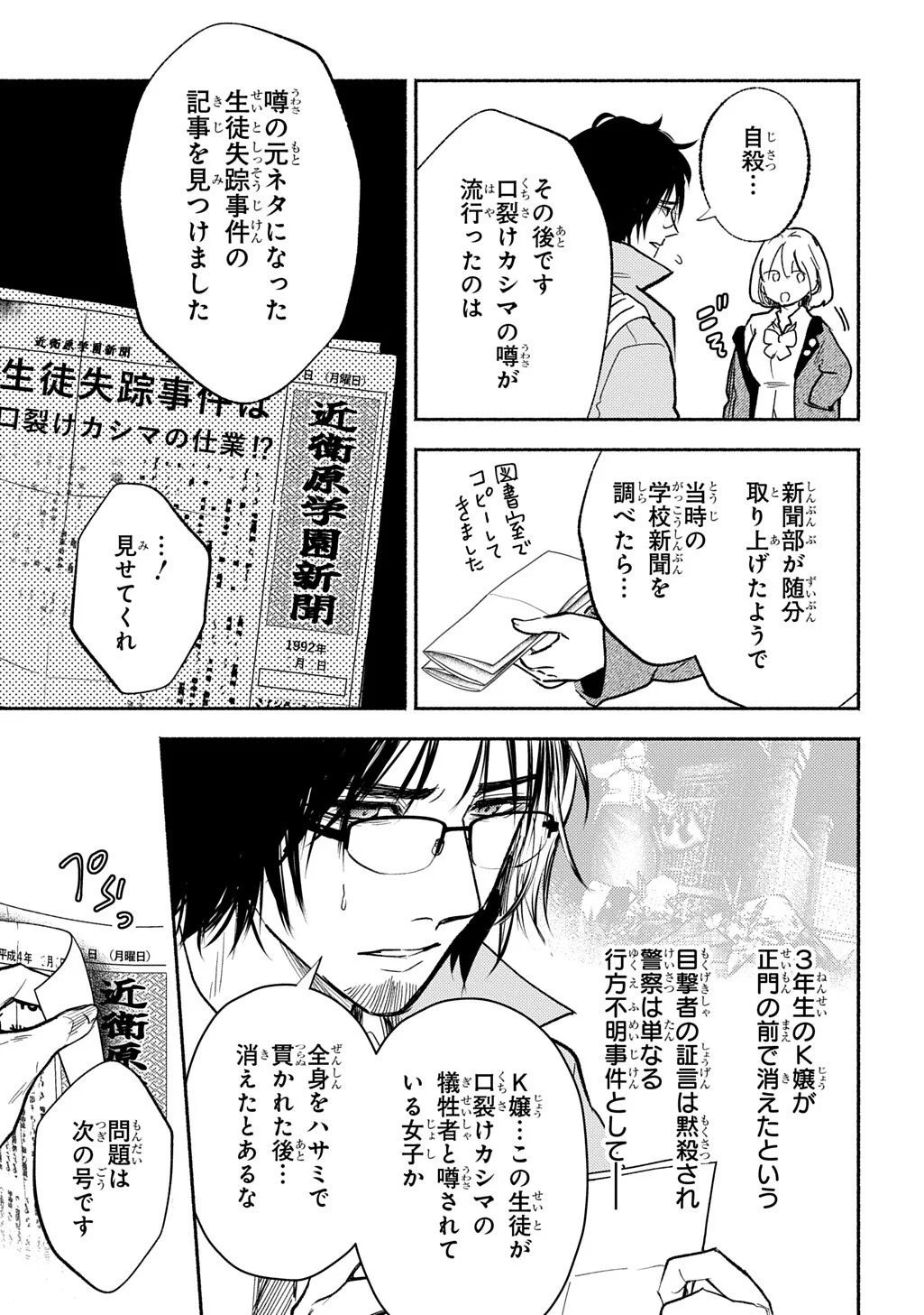 Shinigami: Shibito Magire Chapter 10.2 2ページ