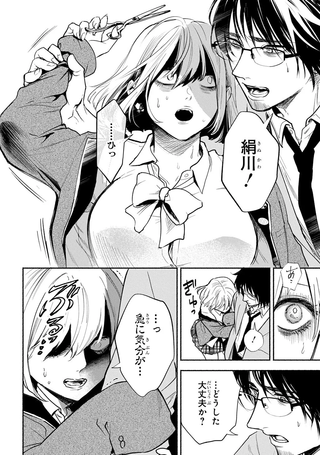 Shinigami: Shibito Magire Chapter 10.2 13ページ