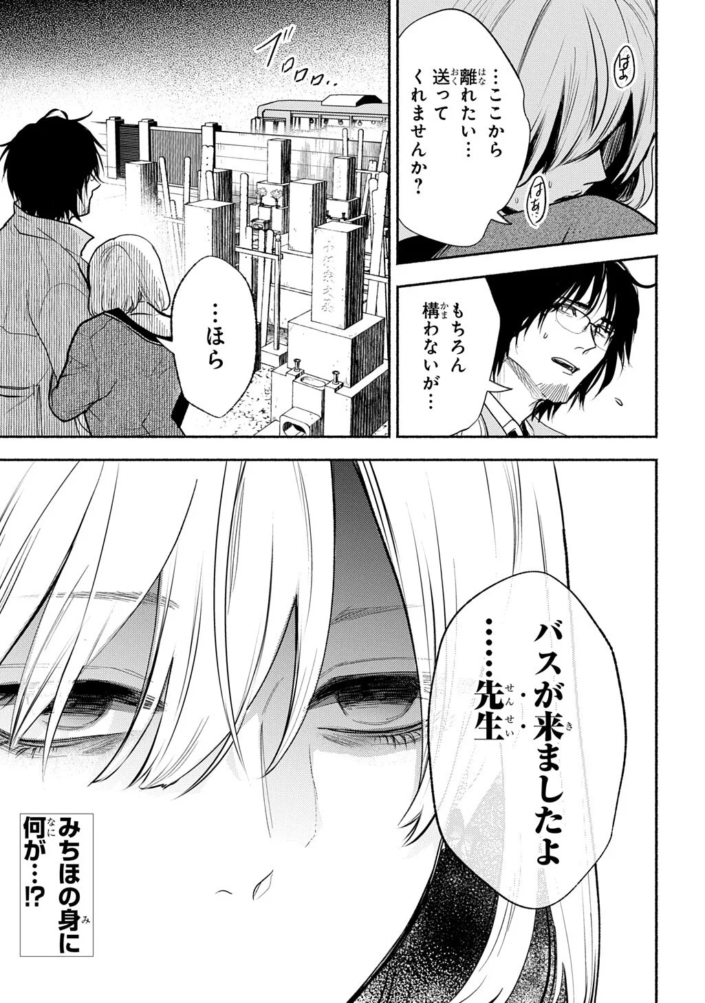 Shinigami: Shibito Magire Chapter 10.2 14ページ