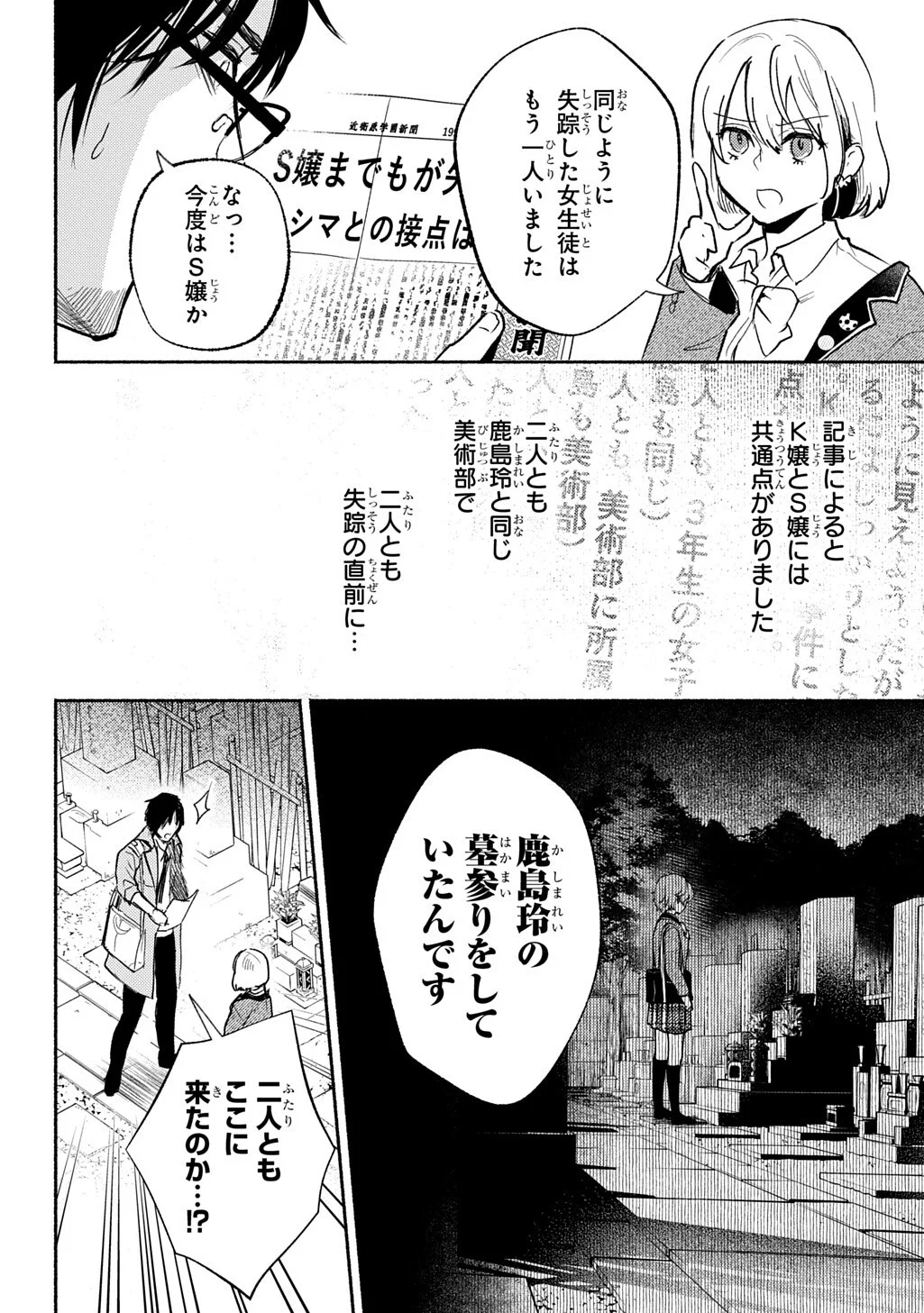 Shinigami: Shibito Magire Chapter 10.2 3ページ