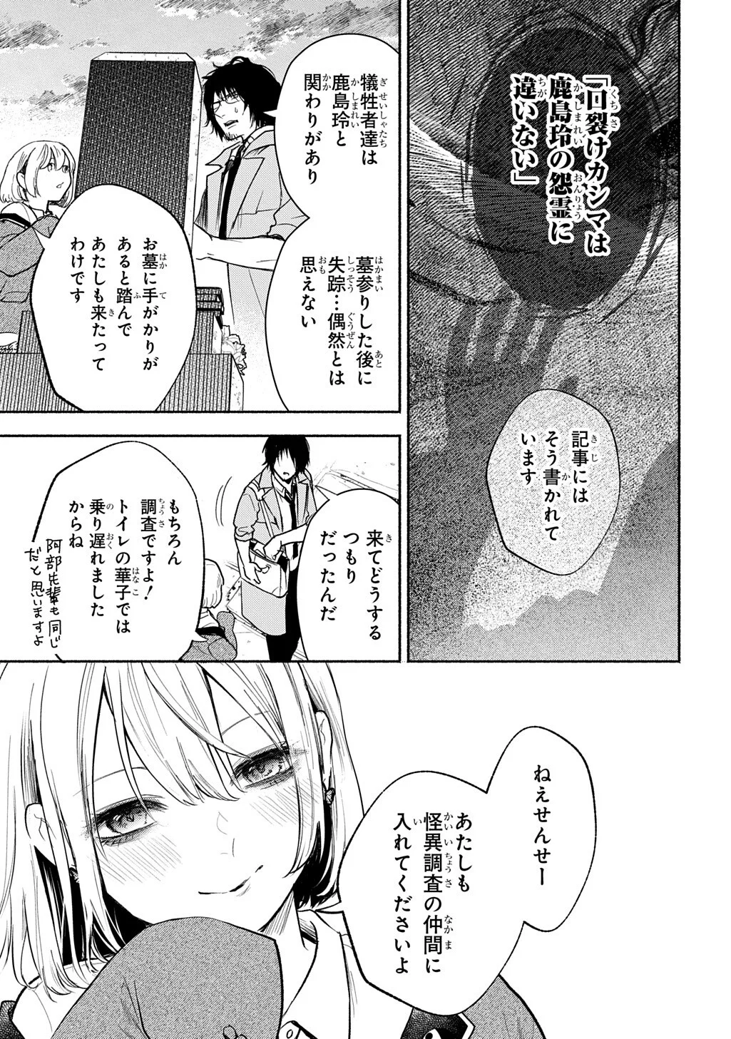 Shinigami: Shibito Magire Chapter 10.2 4ページ