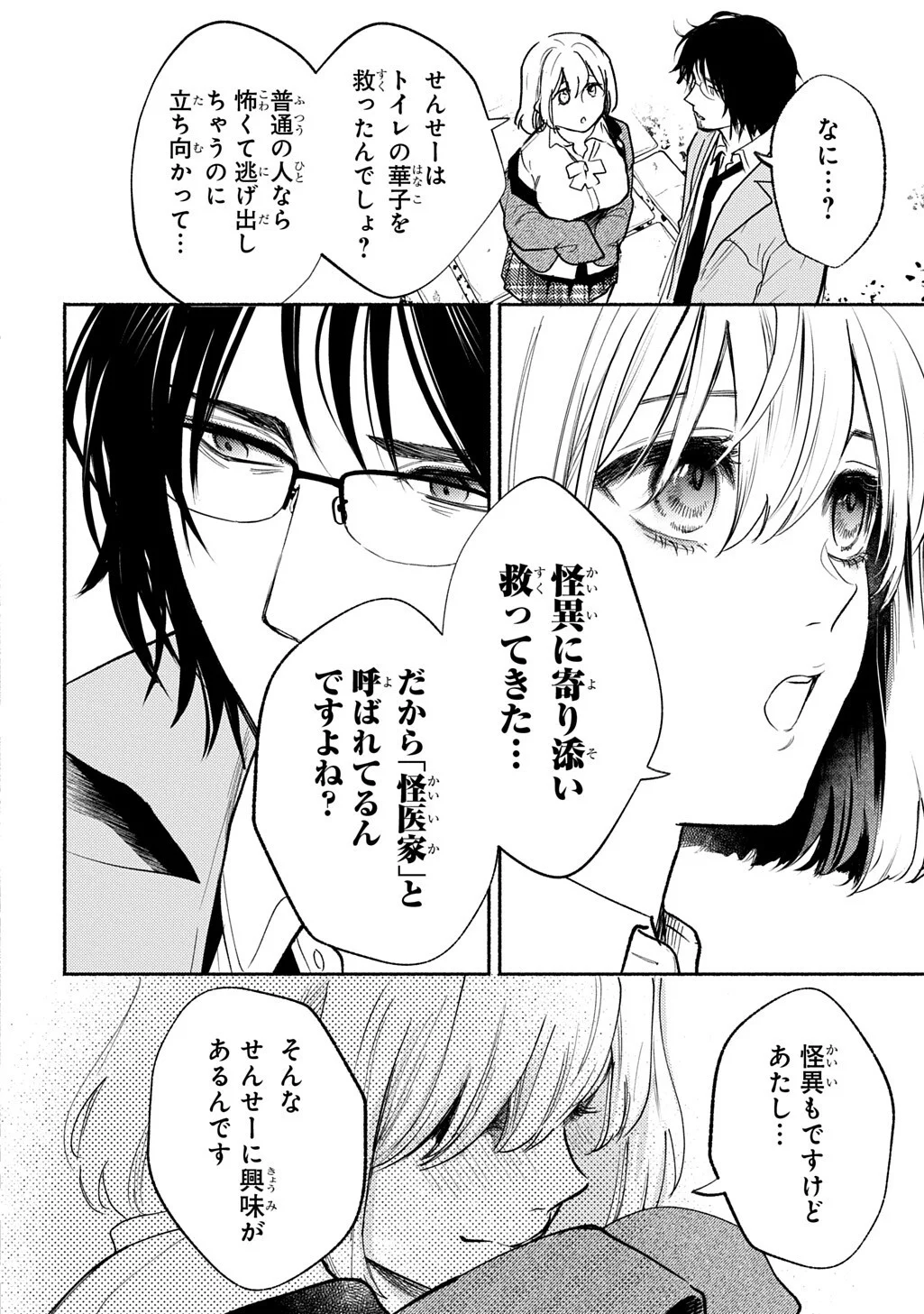 Shinigami: Shibito Magire Chapter 10.2 5ページ