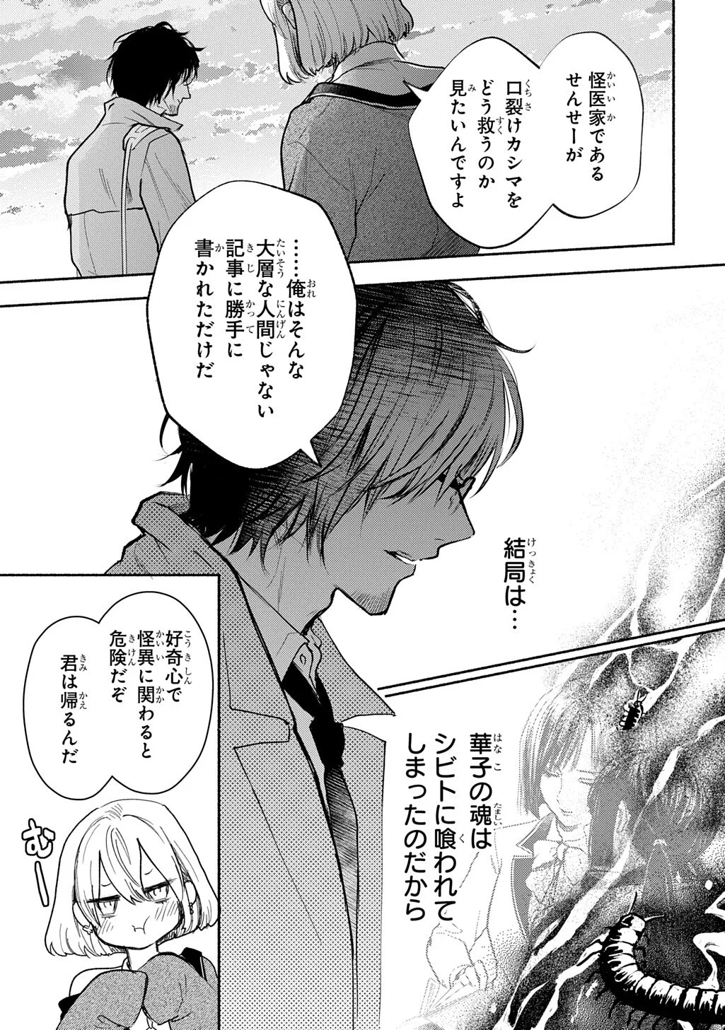 Shinigami: Shibito Magire Chapter 10.2 6ページ