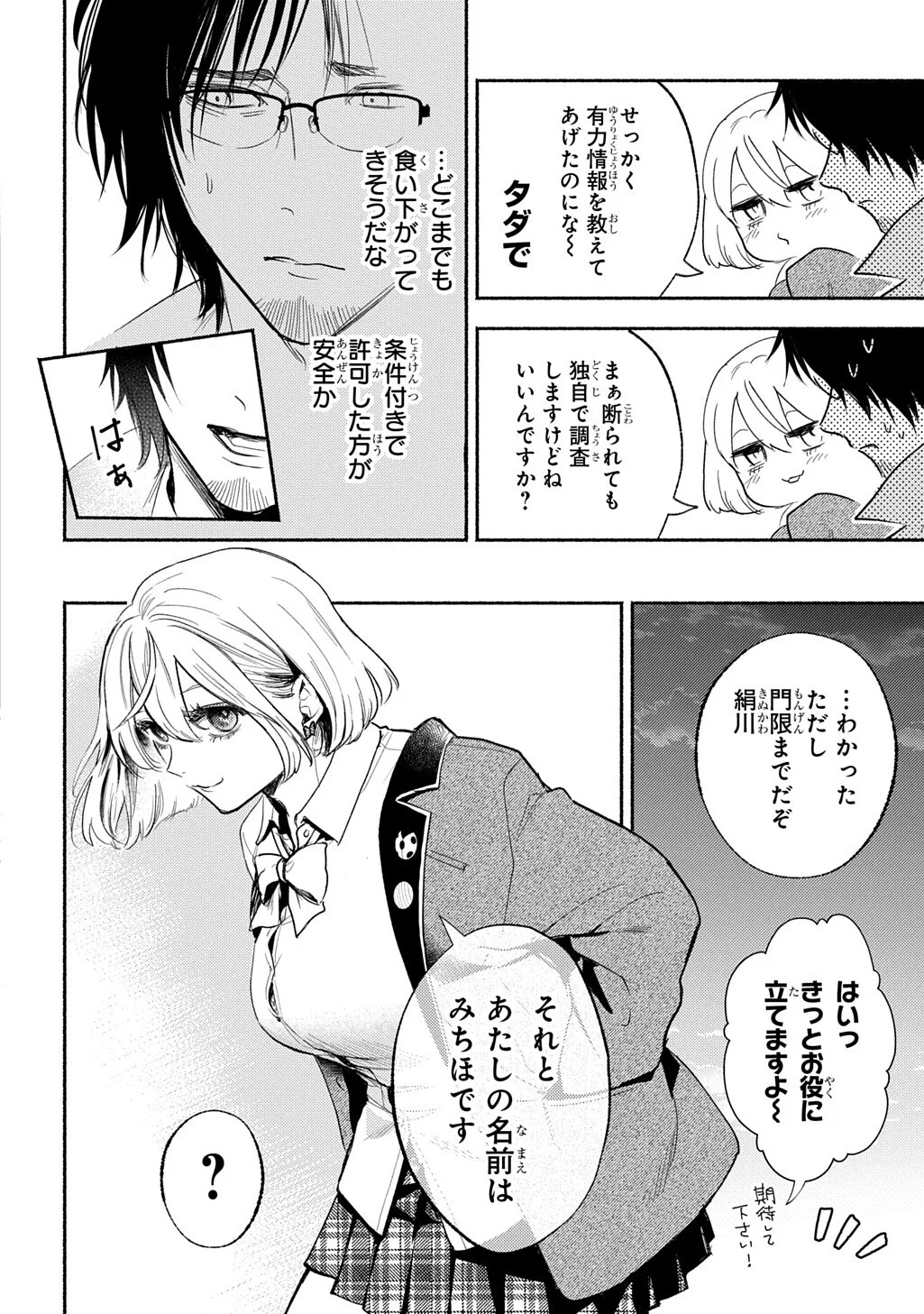Shinigami: Shibito Magire Chapter 10.2 7ページ