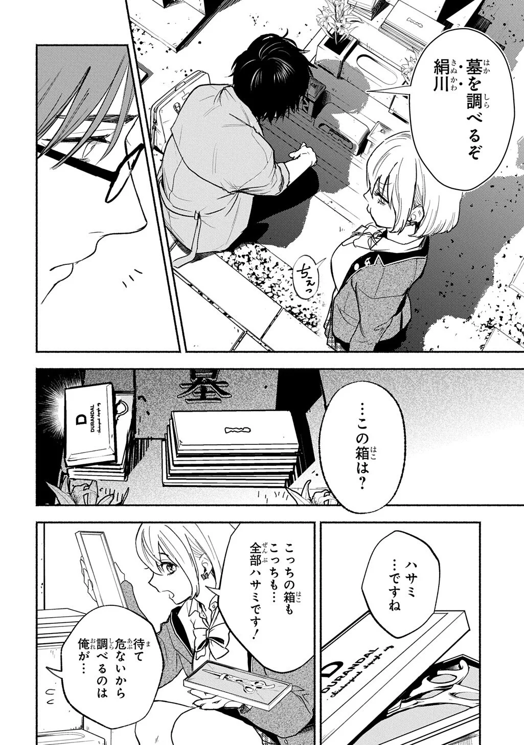 Shinigami: Shibito Magire Chapter 10.2 9ページ