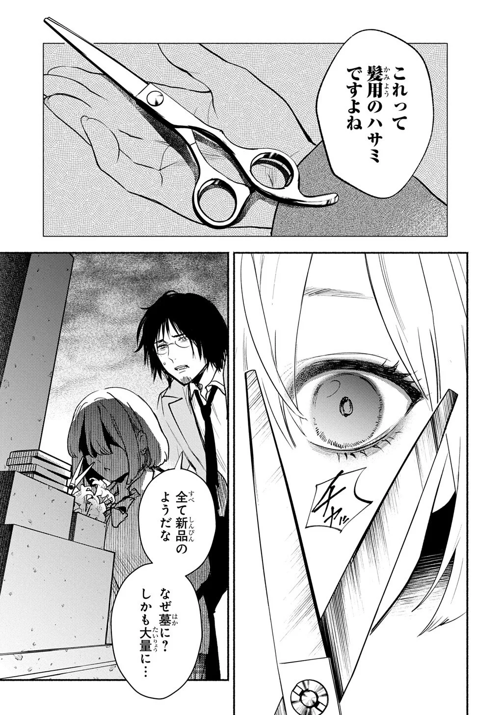 Shinigami: Shibito Magire Chapter 10.2 10ページ