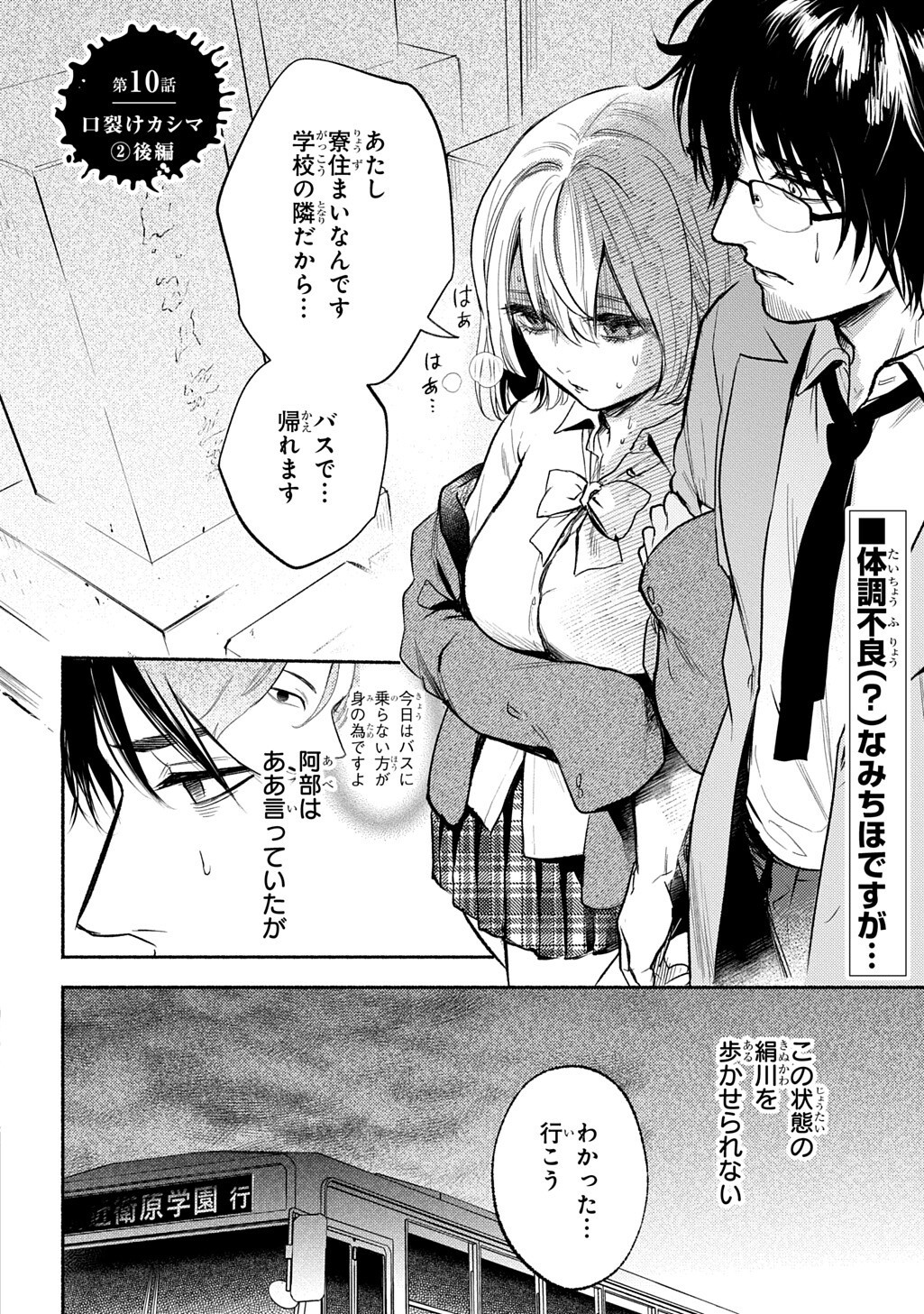 Shinigami: Shibito Magire Chapter 10.3 1ページ